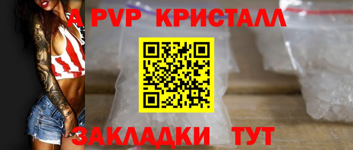 Alpha-PVP крисы CK Славгород