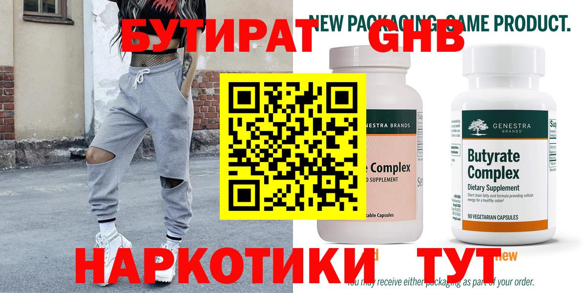 Славгород  Бутират  Вход с VPN  Бутират бутандиол 