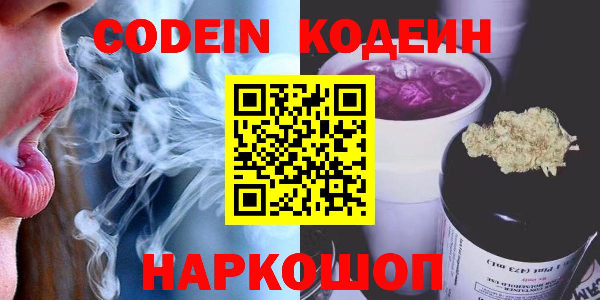 Кодеиновый сироп Lean Purple Drank Славгород