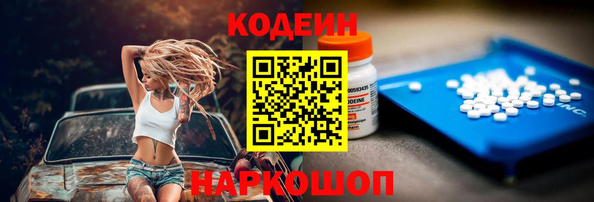 Кодеиновый сироп Lean напиток Lean (лин)  Кодеиновый сироп Lean напиток Lean (лин)  Вход с VPN  Славгород 