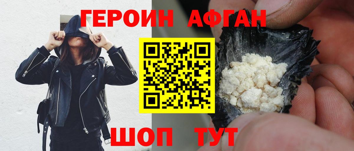 Героин  Героин герыч  Вход с VPN  Славгород 