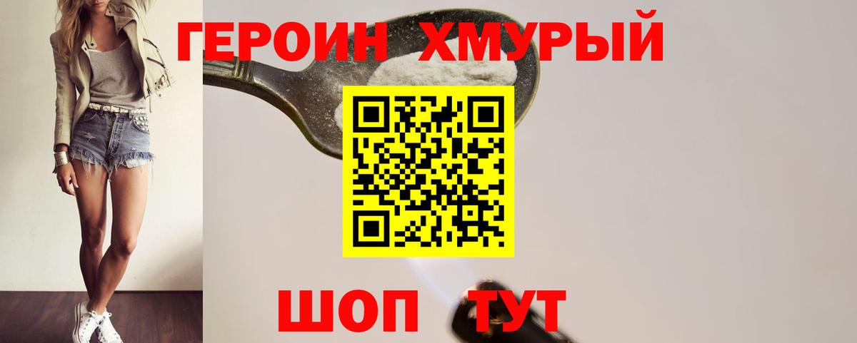 ГЕРОИН Афган Славгород