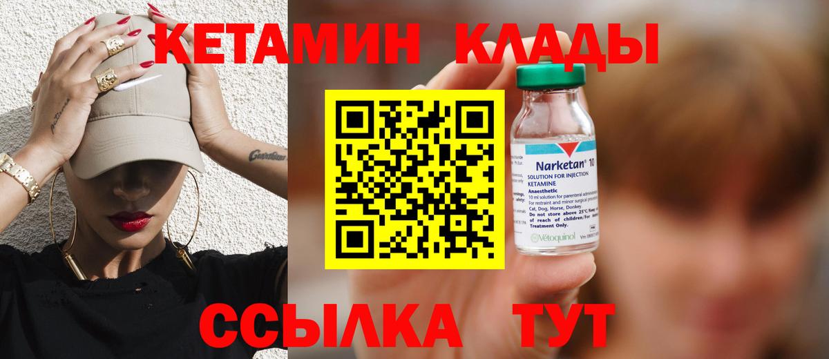 КЕТАМИН VHQ Славгород