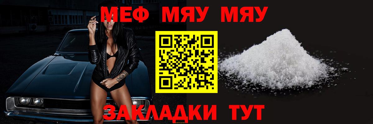 МЕФ  Меф 4 MMC  Вход с VPN  Славгород  Мефедрон мяу мяу  Меф 
