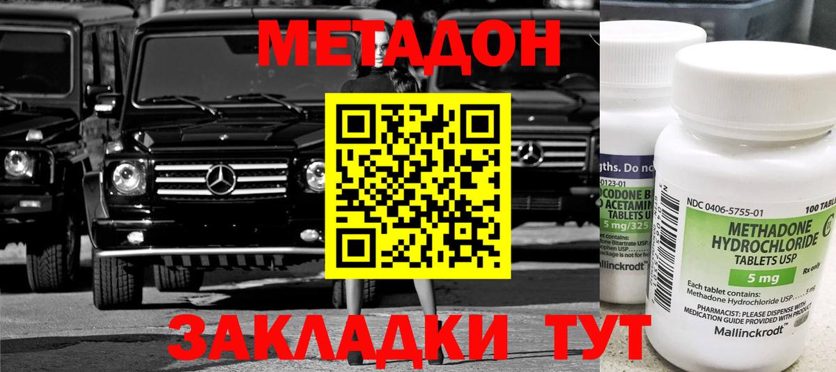 Метадон белоснежный  Метадон белоснежный  Вход с VPN  Славгород 