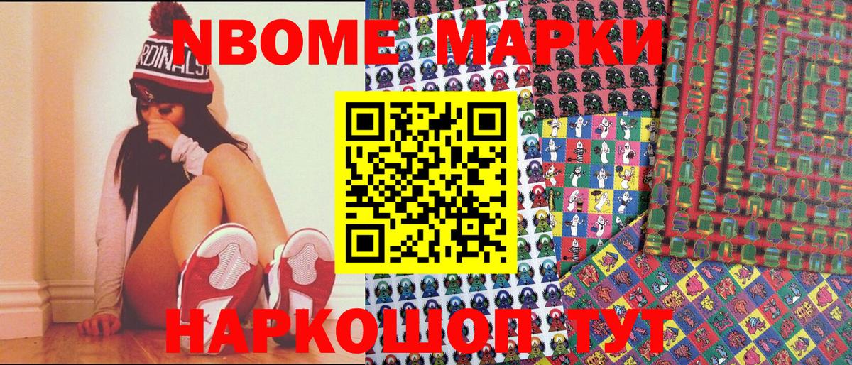 Марки 25I-NBOMe 1,8мг  Вход с VPN  закладки  Марки 25I-NBOMe 1,8мг  Славгород 