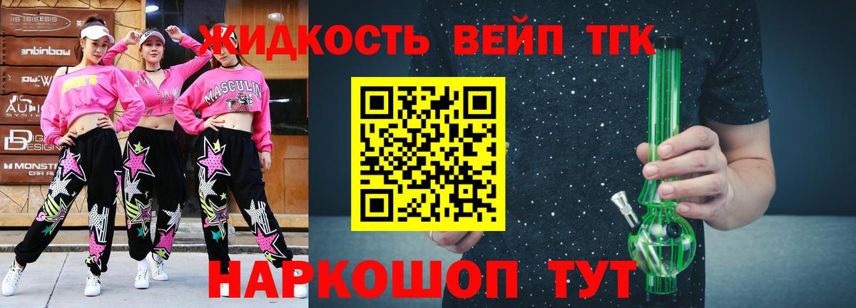 ТГК вейп Славгород