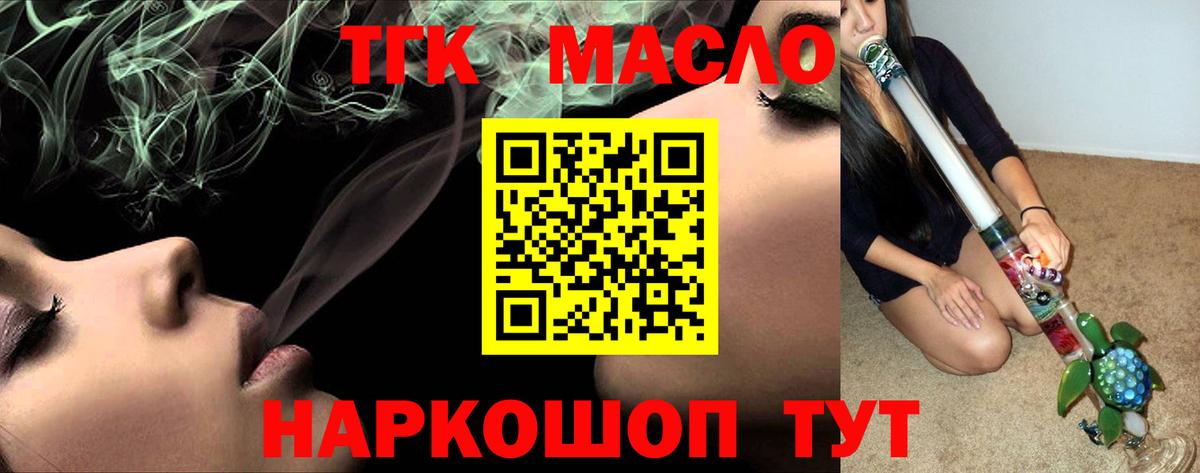 ТГК вейп с тгк  ТГК жижа  купить закладку  Вход с VPN  Славгород 
